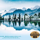 醉美大自然天籁轻音乐cd光盘正版汽车载CD无损音质唱片黑胶碟片