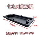 西乐持久耐用七框水泥专用蜂箱模具养蜂诱蜂多功能中蜂意蜂标准格子 七框蜂箱主模