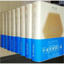 【二手9成新】马克思主义哲学史 修订版 全八卷 黄楠森主编 北京出版社
