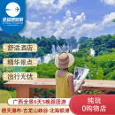 【纯玩】广西旅游南宁巴马德天北海6天5晚跟团游/长寿村/德天跨国瀑布/古龙山大峡谷/巴盘屯 印象桂西南6天5晚 成人