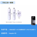 【CF1支+RO75G1支+ACF1支】滤芯套装 适用型号：Uwater-X2，拆封后不可退