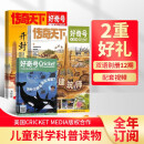 好奇号杂志 2025年1月-2025年12月 1年12期 每月3册 全年订阅 青少年科普读物（先发“杂志订阅清单”）