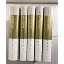 套装 东方哲学史（全五卷）上古卷、中古卷、近古卷、近代卷、现代卷 布面徐远和等编 人民出版社 二手书