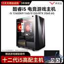 R5 5600/12600KF/RTX2060 黑神话悟空电竞游戏吃鸡台式机电脑主机 DIY组装电脑 套餐2(i5 12600KF+RTX 2060)