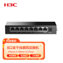 新华三（H3C）8口千兆交换机 企业级交换器 网络网线分线器 分流器 金属机身Mini S8G-U
