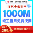 中国联通 江苏宽带办理300M1000M新装短期包年宽带南京苏州徐州 1000M2年单宽带-已含100元调测费