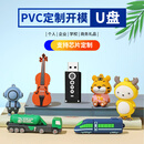 京倍 卡通U盘可爱个性立体创意定制公司吉祥物大容量优盘