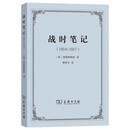 战时笔记 1914-1917 平装32开 维特根斯坦作品 商务印书馆出版