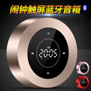 科凌A8无线蓝牙音箱触屏迷你低音炮家用电脑闹钟音响便携车载播放器手机小钢炮微信收款语音播报器 A8土豪金闹钟版