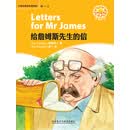 Letters for Mr James 给詹姆斯先生的信（初一上）