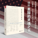 美国秩序的根基