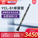 雅马哈（YAMAHA）降B调单簧管YCL-S1黑管乐器学生儿童成人初学者考级入门乐团演出 YCL-S1