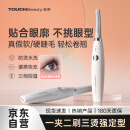 TOUCHBeauty渲美电动睫毛卷翘神器电烫睫毛夹持久定型化妆工具Type-C充电款