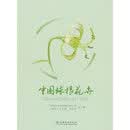 中国球根花卉(精)