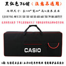 米囹适用于雅马哈 卡西欧 通用电子琴包54 61 73 76 88键六面加厚防水 76键 黑红 卡茜欧 特厚版