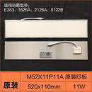 奥普（AUPU）专用LED灯板配件奥普浴霸QDP6126A 6A A7 N20A 1021 S167吊顶照明 M52X11P11A 11-15W