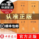 中华经典名著全本全注全译丛书全套232册 系列 白虎通义 帛书老子大明律  智囊全集 二十四诗品 续诗品论衡周易史记素书道德经古文观止吕氏春秋战国策聊斋志异营造法式唐宋八大家文钞四书五经 中华书局三全