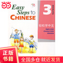 轻松学中文（英文版）课本3
