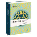 路西法效应  好人是如何变成恶魔的  新知文库精选