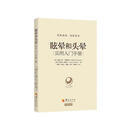 眩晕和头晕：实用入门手册|新增多学科专家共识