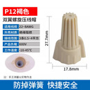 双翼螺旋式压线帽 带翅膀型压线帽 接线端子 闭口端子 P11P12P13 P12(100只)3条0.5-4平方