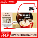 雀巢（Nestle）速溶咖啡1+2奶香微研磨三合一冲调饮品盒装30条450g