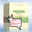 城市照明工程系列丛书 共5本 城市照明专项规划设计/道路照明工程设计/夜景照明工程设计/ 中国建筑工业出版社