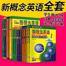 新概念英语1 智慧版 教材学生用书+练习册全2册1234 朗文外研社新概念英语2 中学生英语自学基础入门全套教材新华书店正版 【全套16册】1-4教材导读详解练习册