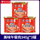 梅林（MALING）上海梅林午餐肉罐头198g*10罐 即食火锅熟食火腿三明治专用 美味午餐肉340g*3罐