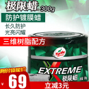 龟牌（Turtle Wax）极限蜡黑白色用蜡汽车蜡通用养护抛光去污划痕车蜡300g TC-2060R2