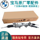 宝马（BMW）原厂方向机 转向机 电子转向总成 电动转向器 下线方向机 宝马5系528 535 GT