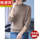 恒源祥羊绒衫女100纯山羊绒加厚毛衣保暖半高领套头冬季打底高端衫 驼色【礼盒包装】 XL