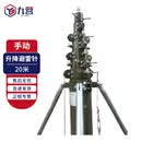 九营 避雷针 野战避雷针防雷通信基地可移动升降避雷工具 20米手动