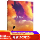 【二手95新】【二手95新】追风筝的人