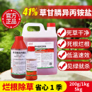 荔玛41%草甘膦异丙胺盐 除草剂园林庭院农田果园铁路恶性杂草5kg/桶