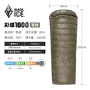 黑冰（BLACKICE）新标准【彩蝶系列鸭绒信封式羽绒睡袋】户外露营防风成人睡袋 彩蝶1000(新标准)/军绿
