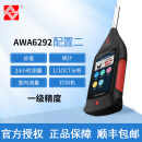 爱华AWA6292多功能声级计噪音频谱分析仪彩屏触摸1级精度实验室分贝仪 AWA6292配置二