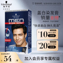 施华蔻（Schwarzkopf）男仕染发霜2.0自然黑(男士专用染发剂染发膏 染黑盖白发 显色快)