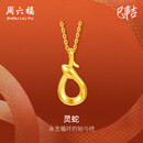 周六福18K黄金项链女生肖蛇彩金项链 七夕情人节礼物C0614075 40+5cm