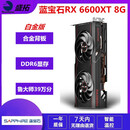 蓝宝石 华硕 微星RX580 5600XT 5700XT 6600 6700XT特效高清二手游戏显卡 蓝宝石RX 6600XT 8G 白金版