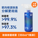 lorde里兜宠物除臭剂去尿味猫尿生物酶分解剂除臭去渍喷雾猫咪除味 除臭除菌喷雾350ml:马郁兰草本香