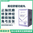 乖淘仔【顺丰】易经舒缓功能丸宠物猫狗神经炎癫痫抽搐止抽抗癫修复神经 2盒