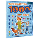 疯狂动物城 超好玩的1000个贴纸书 疯狂动物城2 迪士尼国际金奖电影 大电影 手工游戏 益智