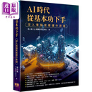 AI时代从基本功下手 深入电脑底层运作原理 港台原版 陆小风 @码农的荒岛求生 深智数位