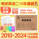 2026考研英语二真题204真题真练2010-2025考场排版左文右题整册纸质答案解析晋远红博士