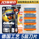 吉列（Gillette）【德国刀头】锋隐剃须刀锋速5手动刮胡刀刀片 致顺一刀架+5个刀片