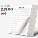 书行 英语本硬笔书法纸练字本 四线三格英文作文本小学生钢笔专用英语书法作品纸黑线条 （套装10本）