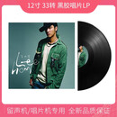 全新留声机唱片12寸黑胶唱片邓丽君张学友lp碟片唱片机胶片经典33转 王力宏