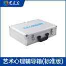 LINGZHIXIN灵之心标准版艺术心理辅导箱