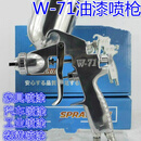 联能 定制W-71-77上壶高雾化汽车家具面漆 油漆喷枪 喷漆枪 气动喷壶 上壶1.3口径